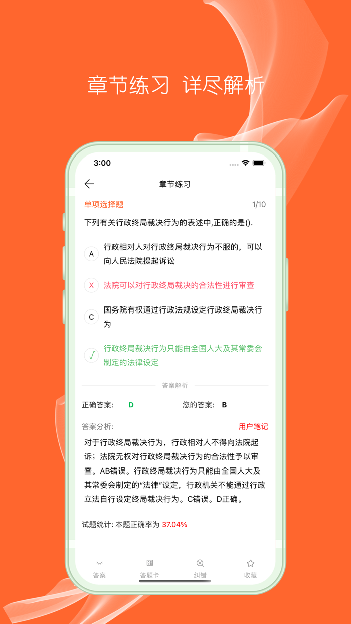 税务师题库-2023注册税务师考试必备