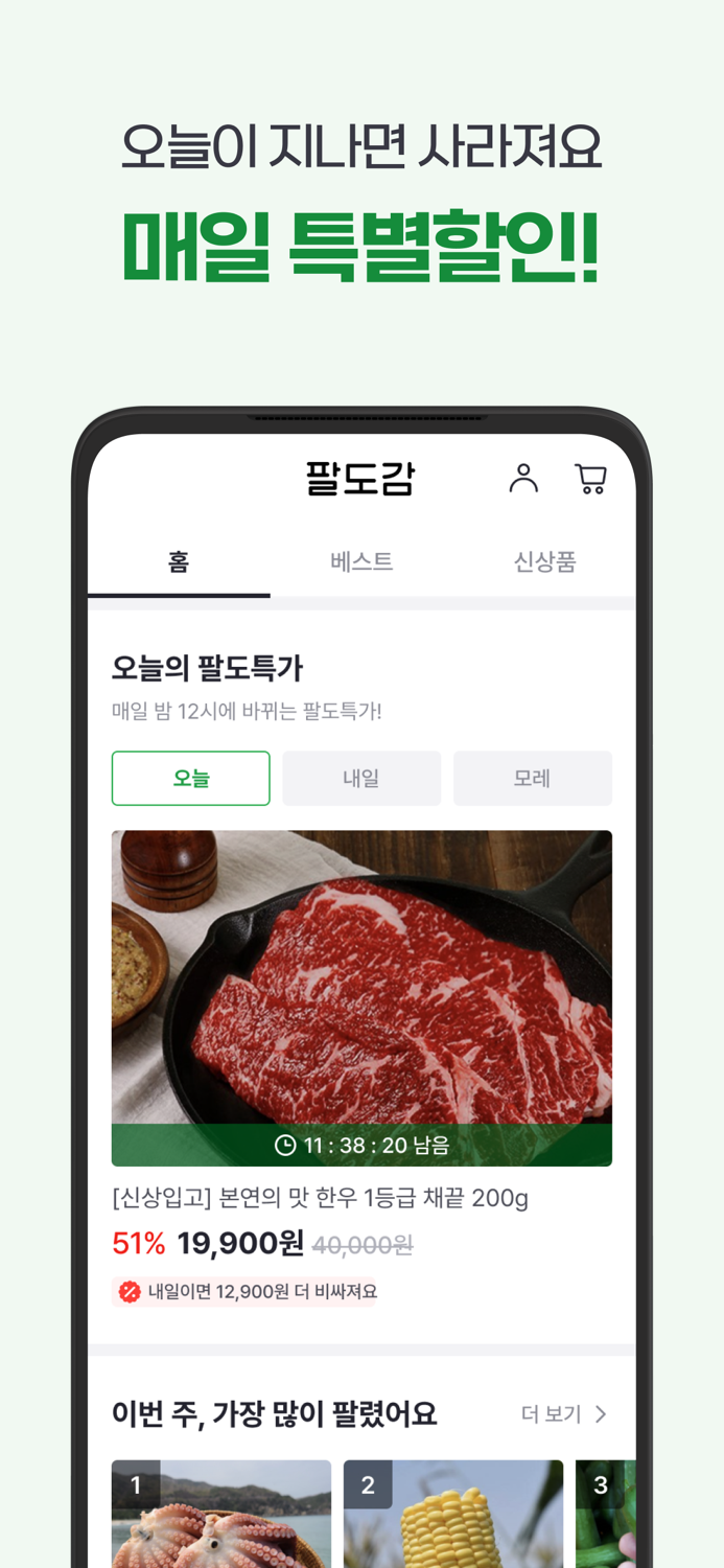 팔도감 - 제철먹거리 직거래앱