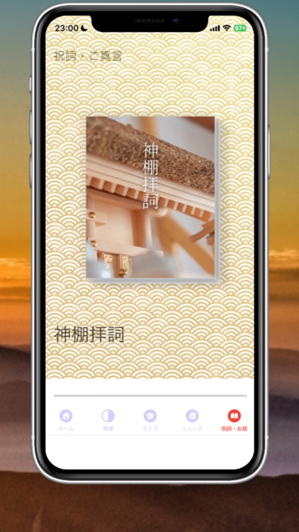 お守りアプリ screenshot-4
