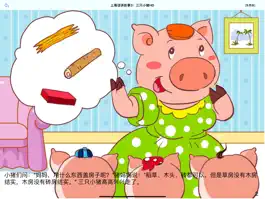 Game screenshot 广东话讲故事3：三只小猪HD-冬泉粤语系列 hack