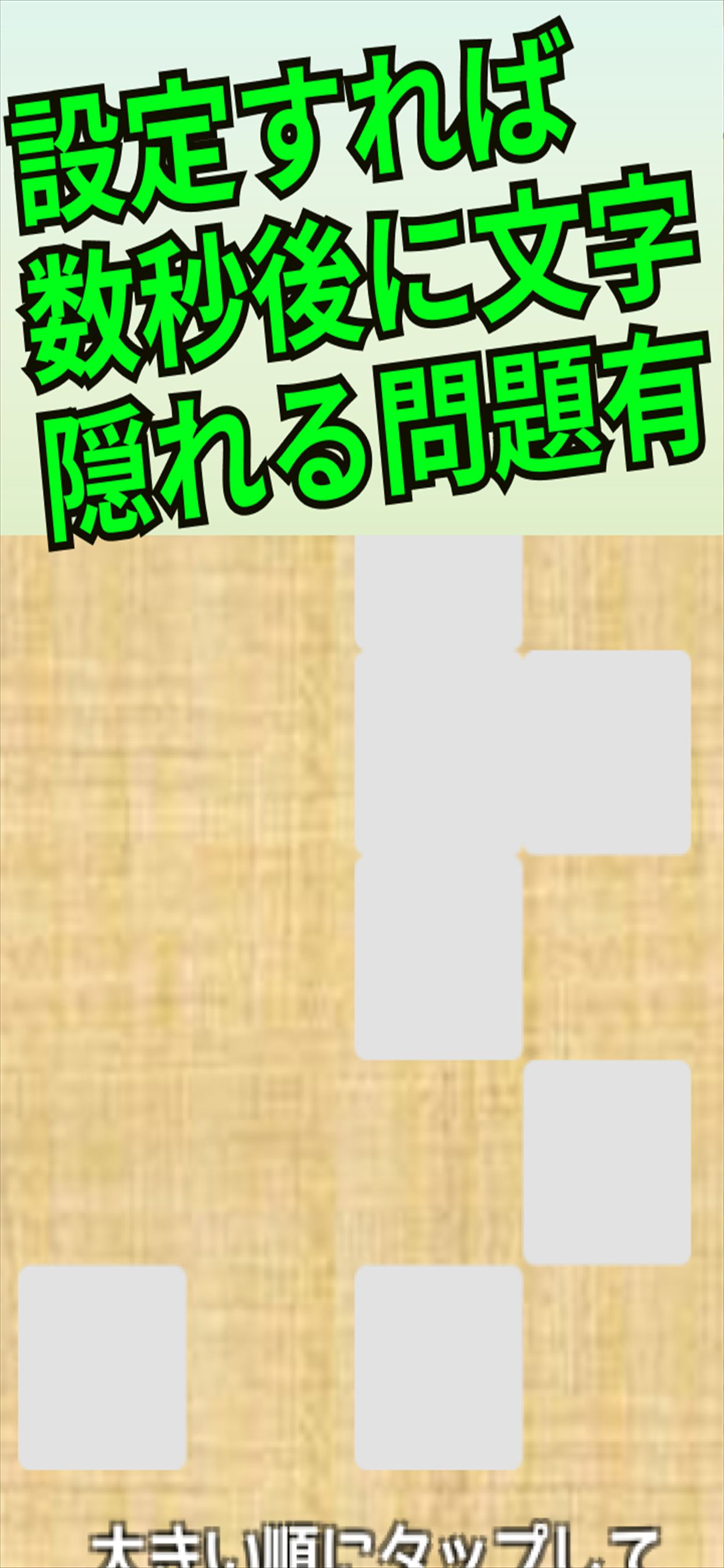 多機能順番数字タップ -脳トレソリティアアプリ-