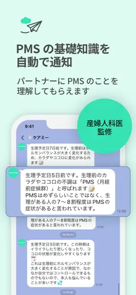Game screenshot ケアミー PMS予測・共有アプリ hack