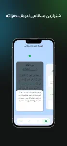 Sibera Qurane سیبەرا قورئانێ screenshot #6 for iPhone