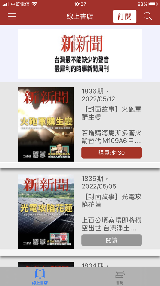 #1. 新新聞周刊 (iOS) 来自: iScreen Corporation
