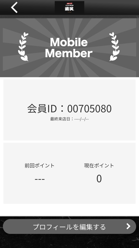 #3. 鶏笑　宮前平駅前店 (iOS) بواسطة: NARITETSU KIMURA