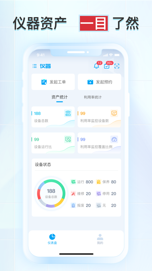 #3. 科研安全管理 (iOS) 由: 释普科技(上海)有限公司