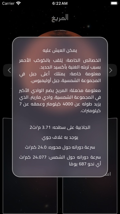 نظامنا الشمسي Screenshot