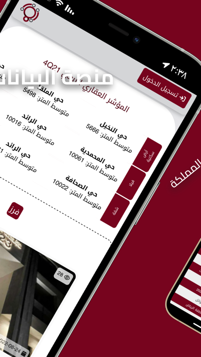 البيانات العقارية Screenshot