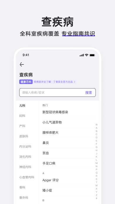 Screenshot #3 pour 丁香医生 - 查病·查药·问医生