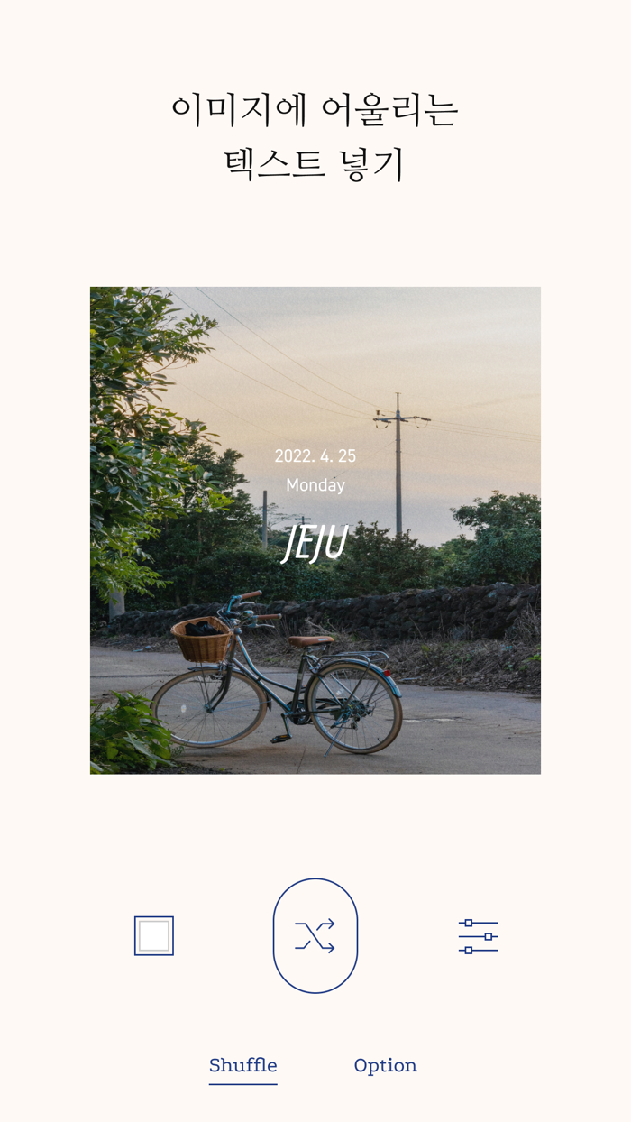 Symballein - 심벌린사진에 문구 넣기