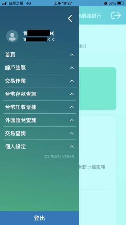 陽信行動企網 screenshot-3