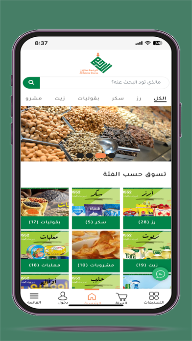 AlrahmaStore Screenshot