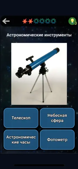 Game screenshot Астрономия Pro apk