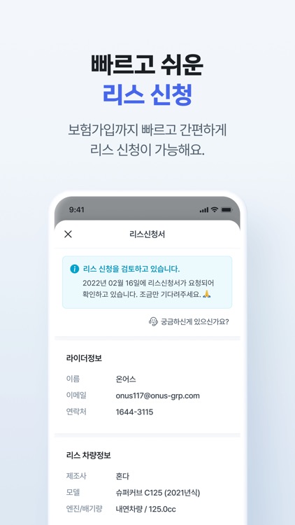 온어스 라이더 screenshot-4