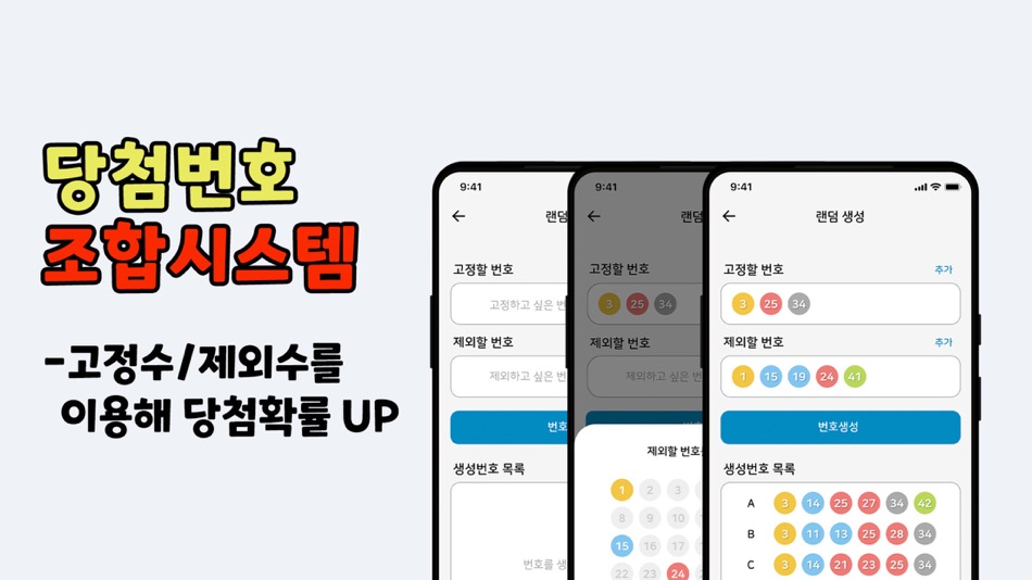 #4. 로또대박 - 로또1등 당첨확인 로또번호생성 QR (iOS) От: Dongwon Ahn