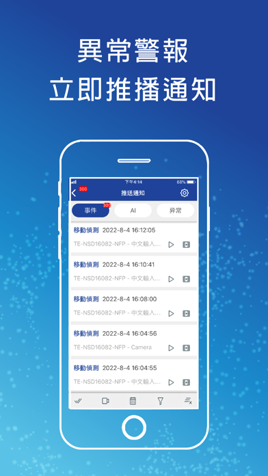 Screenshot #3 pour 東訊監控眼