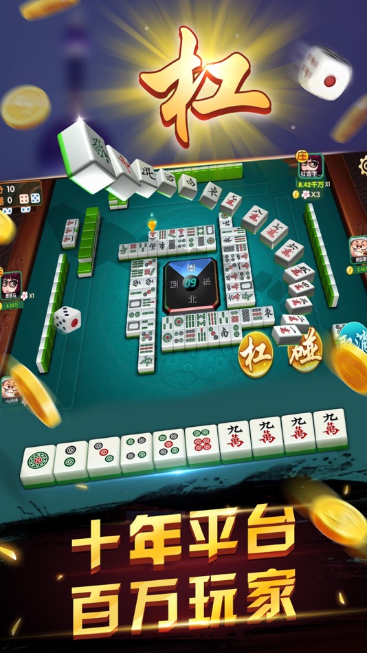 #4. 申城麻将 (iOS) 由: 赋石(上海)企业管理有限公司