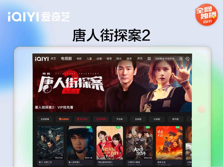 爱奇艺PAD-追风者全网独播 screenshot-3