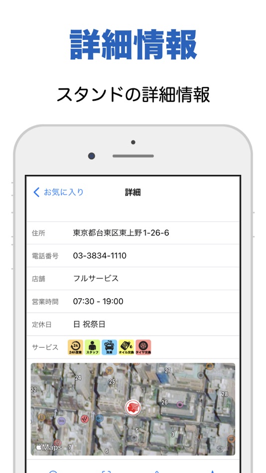 #2. ガソリンスタンド検索 (iOS) 由: hidehiko aihara