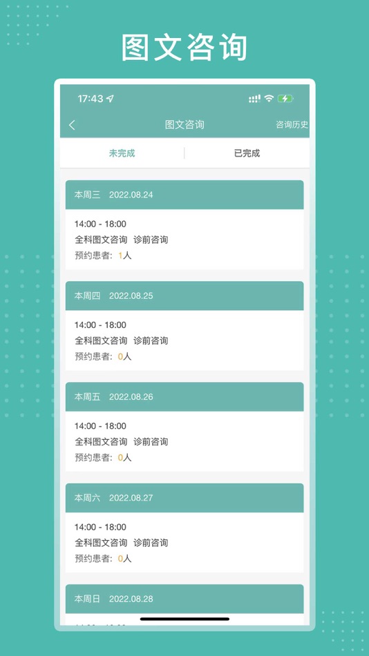 #3. 罕佑医生版 (iOS) 由: Dayizhiyuan (Beijing) Health Technology Co., Ltd