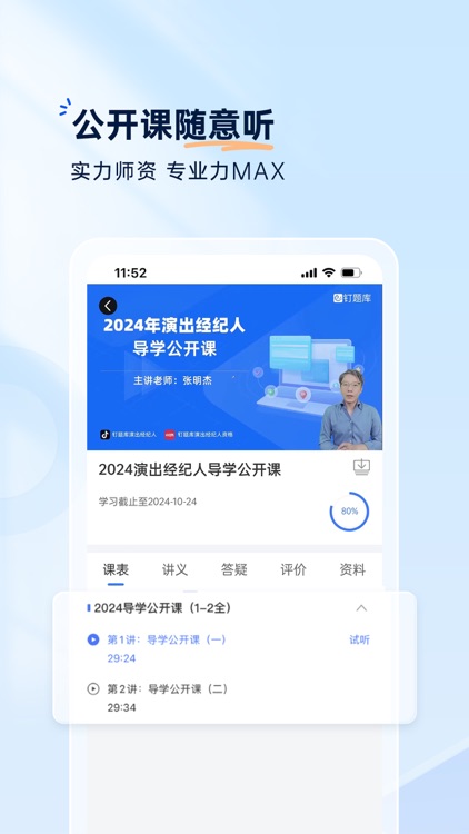 钉题库-2020考证刷题神器考试视频课程