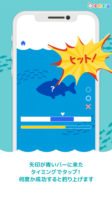 レッツゴーフィッシング（かんたん魚釣りゲーム）のおすすめ画像3