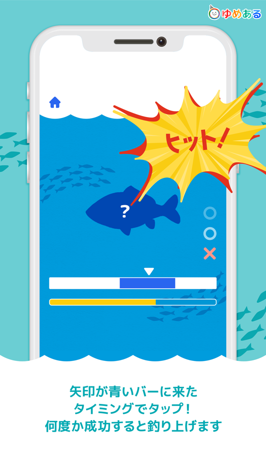 #3. レッツゴーフィッシング(かんたん魚釣りゲーム) (iOS) 由: yumearu Co.,Ltd.