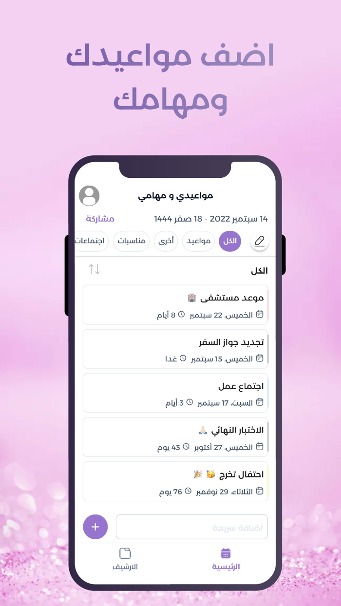 مواعيدي و مهامي