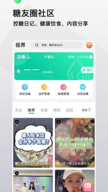先锋鸟控糖-血糖记录糖尿病血糖仪