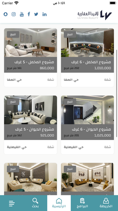لافيدا العقارية Screenshot