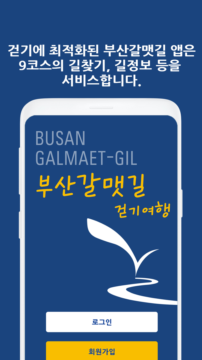 부산갈맷길 걷기여행