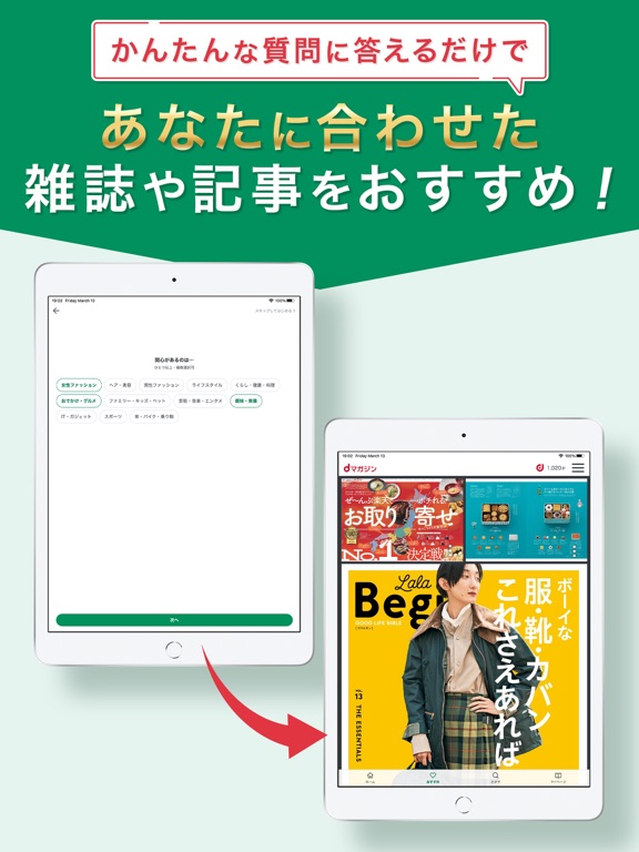 dマガジン-人気雑誌が読み放題の電子書籍アプリのおすすめ画像3