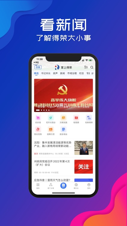 掌上得荣（官方版）