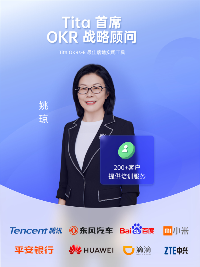 Tita - OKR 和项目管理