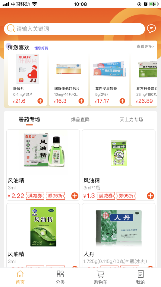 #2. 润药通 (iOS) 由: 华润河南医药