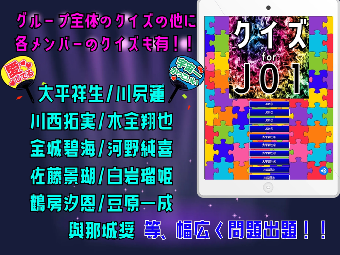 クイズ検定 for jo1