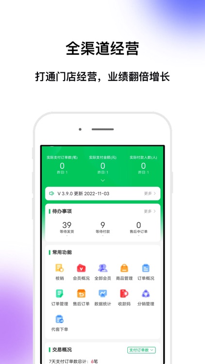 客巢助手-门店经营数字化