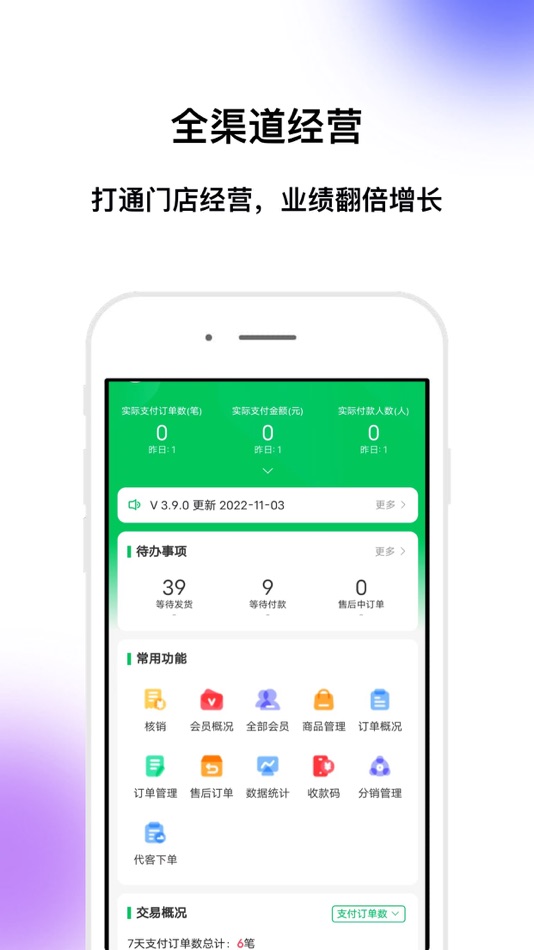#1. 客巢助手-门店经营数字化 (iOS) 由: 河南客巢信息技术有限公司