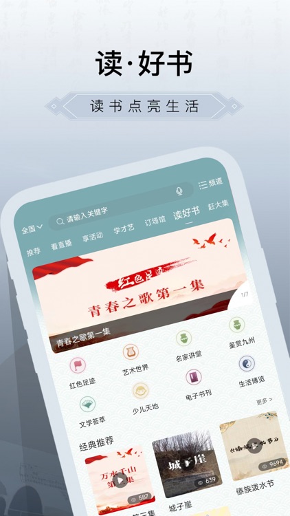 国家公共文化云 screenshot-4