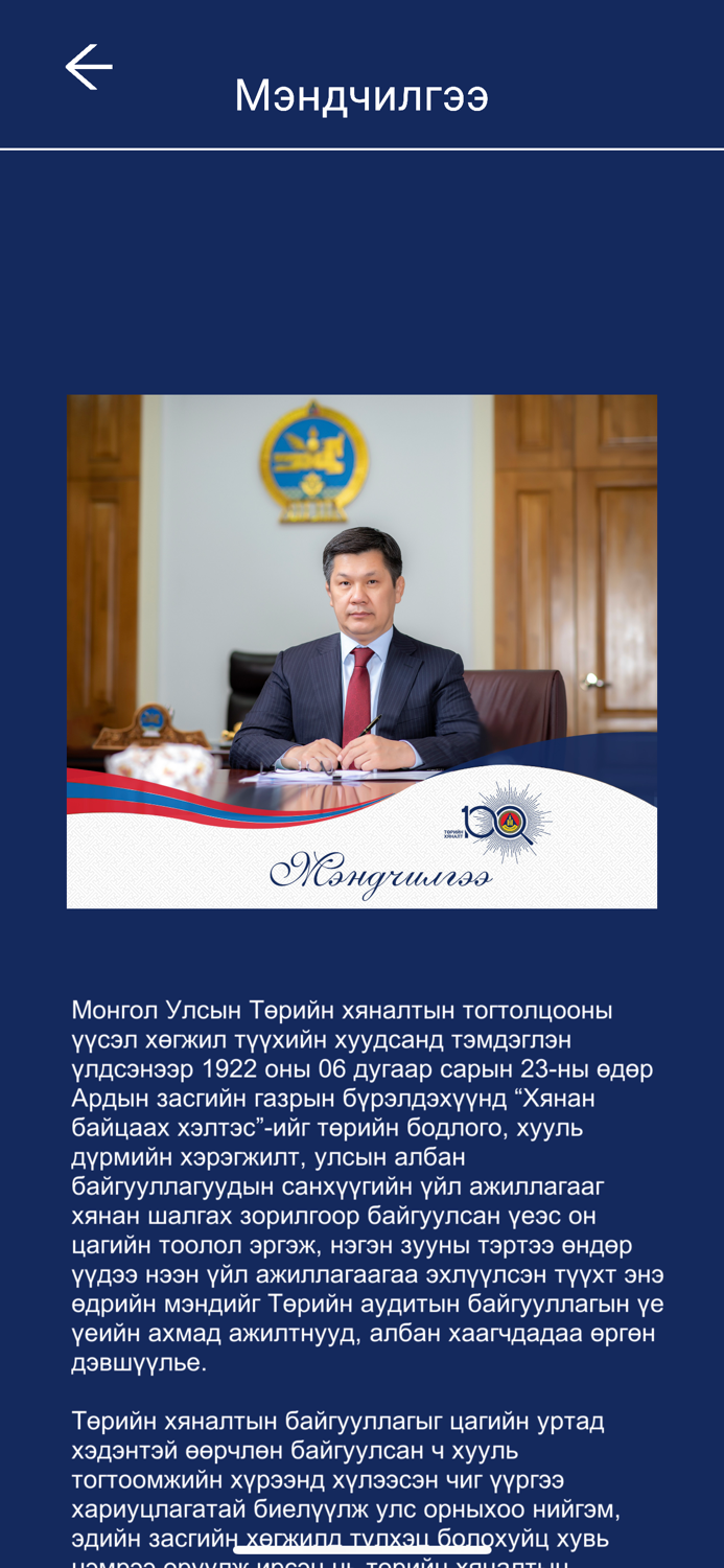 Төрийн аудит