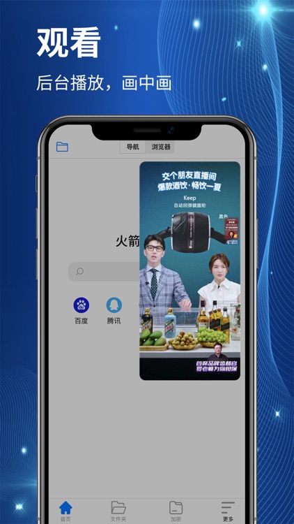 火箭浏览器-专注视频浏览 screenshot-4
