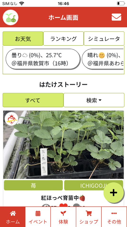 #2. ふくいスマート体験農園アプリ (iOS) Podle: 株式会社Root