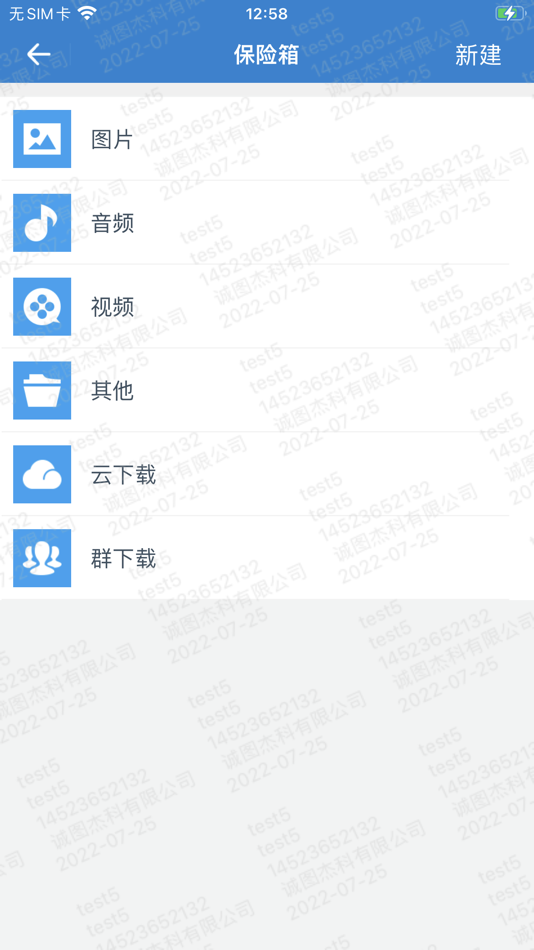 #4. 捷安信 (iOS) 由: 四川诚图杰科有限公司