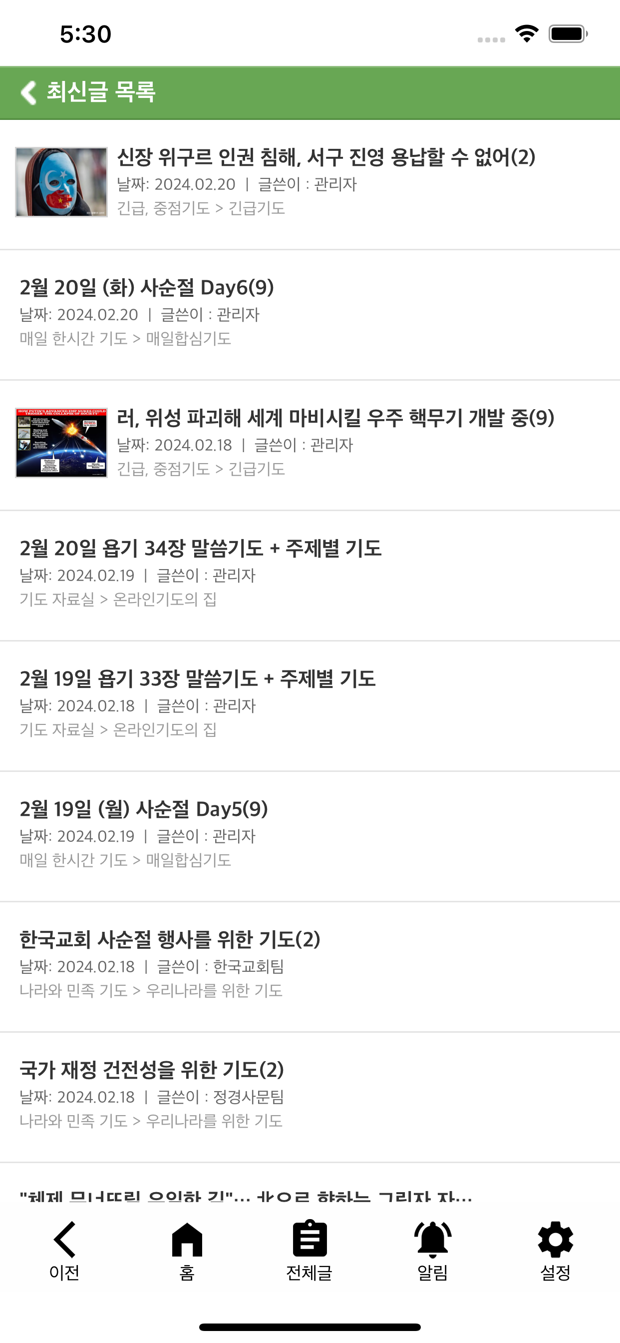 예수동행기도