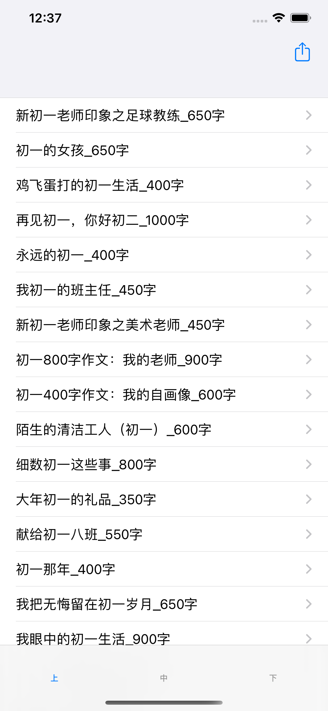 初中1~3年级各类题材作文大全