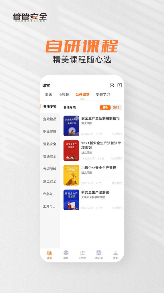 #2. 管管安全 (iOS) 由: 江苏伟岸纵横科技股份有限公司