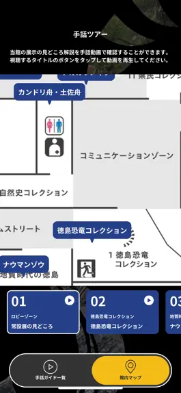 Game screenshot 徳島県立博物館 手話ツアー apk