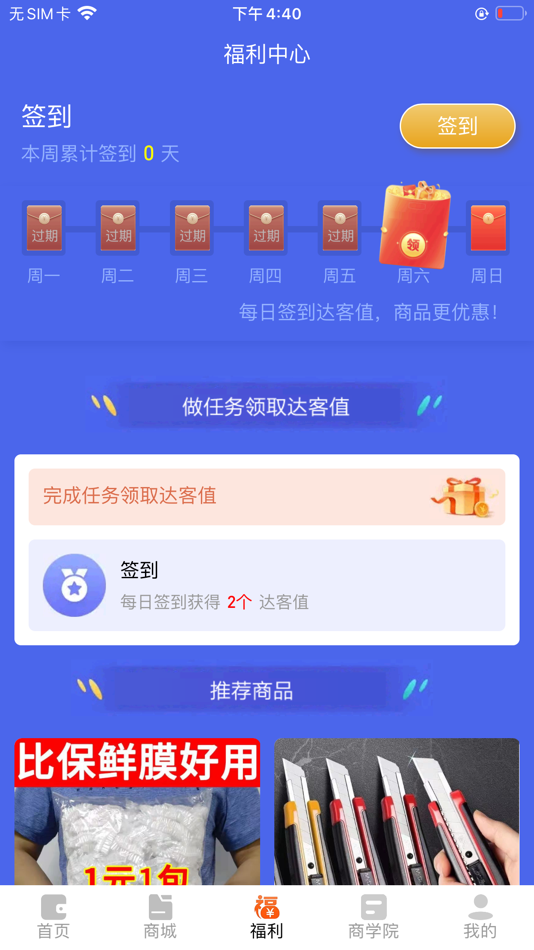 #3. 达客联邦 (iOS) 由: 山东众酬联合信息技术有限公司