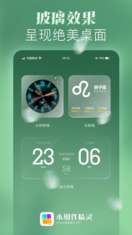 小组件精灵 · Hi Widgets 透明万能小组件 screenshot-4