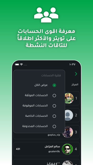 Screenshot #3 pour اول من غرد